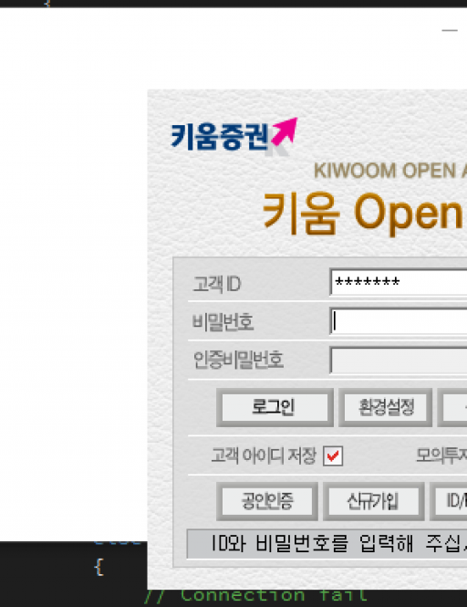 [WPF, 키움 OpenAPI] WPF에 키움 OpenAPI ActiveX 컨트롤 호스팅하기